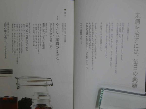 毎日役立つからだにやさしい 薬膳・漢方の食材帳(薬日本堂/監修