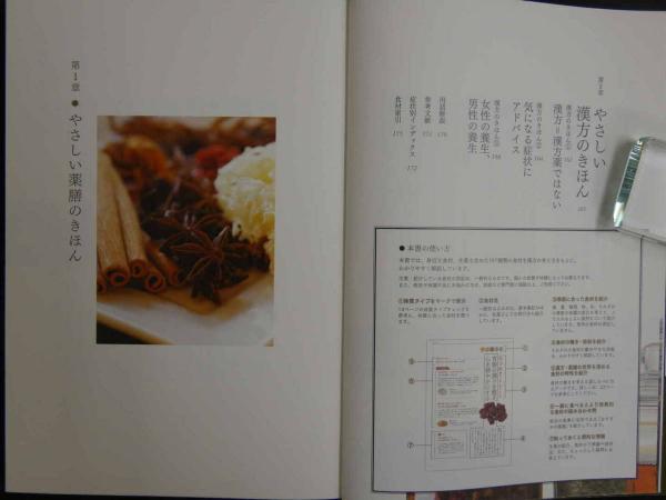 簡単!毎日の薬膳: 健康になる、美肌をつくる (PHPエル新書 78