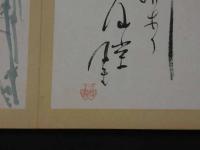 子規居士十五周忌記念画帖　六葉の自筆句、俳画入　帙入