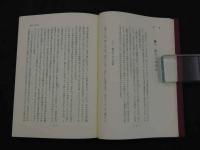 ①漢方医学の基礎と診療　第18刷　392P