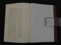 ①漢方医学の基礎と診療　第18刷　392P
