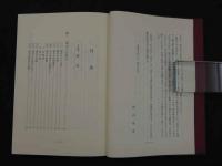 ①漢方医学の基礎と診療　第18刷　392P