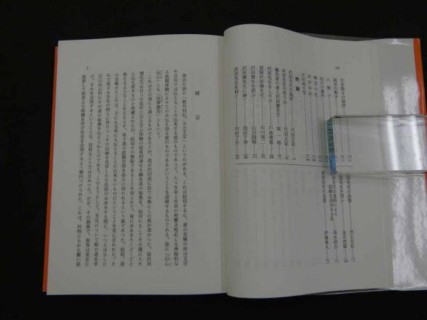 沢田流聞書 鍼灸真髄 (代田文誌/著) / 古本、中古本、古書籍の通販は