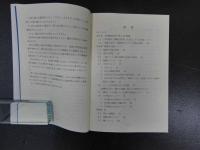 『鍼灸素論ー古典鍼灸の現代的アプローチ』　