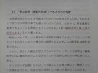 『鍼灸素論ー古典鍼灸の現代的アプローチ』　