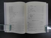 『最新カイロプラクティックー診断と治療ー』