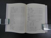 『最新カイロプラクティックー診断と治療ー』