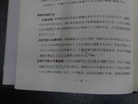 『最新カイロプラクティックー診断と治療ー』