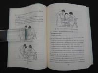 軟部組織損傷の治療法　―科学的に科学的に見た中国の伝統的手段―