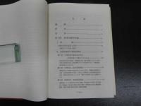 身体均整の科学　-百万人のトレーニング「矯正体育」-　
