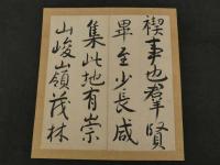 【真作】　蘭亭記　富岡鉄斎題せん　法帖
