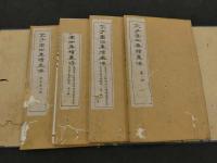 芥子園画伝　四集　6巻