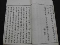芥子園画伝　四集　6巻