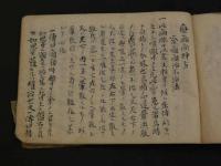 東洞先生丸散方　9丁　眼病　22丁　療癲癇神方　3丁半　帯下編　2丁半　写本