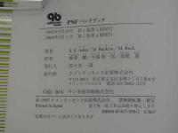 PNFハンドブック