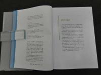躍進する愛知医科大学　創立ニ十周年記念誌