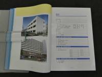 躍進する愛知医科大学　創立ニ十周年記念誌