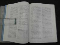 躍進する愛知医科大学　創立ニ十周年記念誌