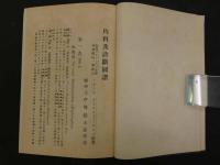 内科及診断図譜　全