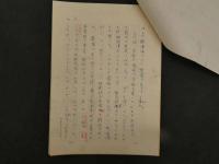 【真作】中村直勝草稿　「濁漕」　250字詰　ペン字　14枚