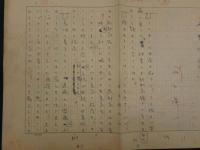 【真作】山口廣一草稿　「人生は長い」　400字詰　ペン書　3枚