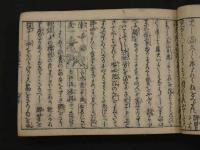 和語薬性能毒　上中下巻　全1冊