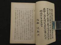 福島中佐伝