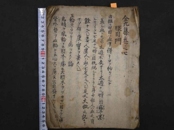 越後国絵図（仮） 江戸末期頃写 紙本着色 / あんず古書店 / 古本