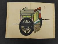 故実叢書　輿車図考附図　甲乙　2帖　彩色木版刷