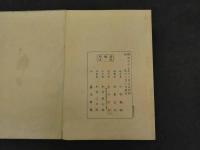 故実叢書　輿車図考附図　甲乙　2帖　彩色木版刷