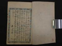 藤詩選和解都々一　初・二・三編　3冊　歌謡　和本　古文書 