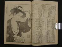 風俗図説　第1集1～6号　第2集1～4号　合本3冊 