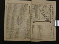 風俗図説　第1集1～6号　第2集1～4号　合本3冊 