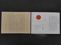 魂ある旗　銅版彩色55図　戦前　カタログ　古文書