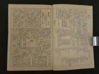 此花　3，8，6，7，5，9枝　破蕾号　2　洞落号　4枝　10号　合本2冊　浮世絵研究誌