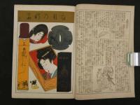 此花　3，8，6，7，5，9枝　破蕾号　2　洞落号　4枝　10号　合本2冊　浮世絵研究誌