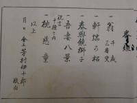 案内状　開催状　摺物　庄司竹真　牡丹　木版彩色刷