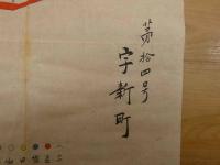 平鹿郡増田村　字新町地引切画図　（秋田県横手市増田町増田新町）　明治頃写　1枚　まんが美術館周辺
