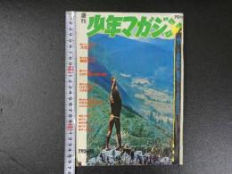 週刊少年マガジン　7月26日号　第12巻第31号　