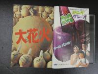 週刊少年マガジン　7月26日号　第12巻第31号　