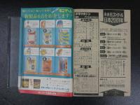 週刊少年マガジン　7月26日号　第12巻第31号　