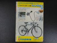 週刊少年マガジン　7月26日号　第12巻第31号　
