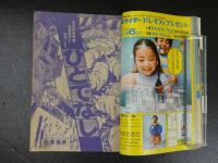 週刊少年マガジン　7月26日号　第12巻第31号　