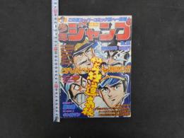 『週刊少年ジャンプ』　9月17日号