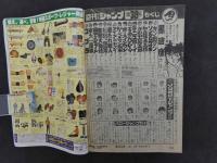 『週刊少年ジャンプ』　9月17日号