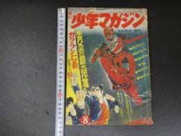 週刊少年マガジン　2月13日号　　