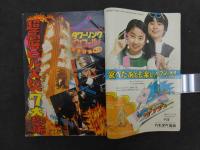 週刊少年マガジン　6月29日号　