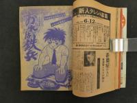 週刊少年マガジン 6月22日号　