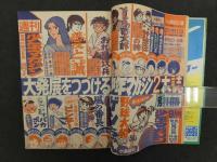 週刊少年マガジン　昭和49年8月25日