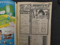 週刊少年マガジン　昭和49年8月25日